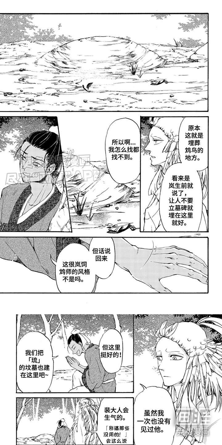 圣洁羽翼第28话图