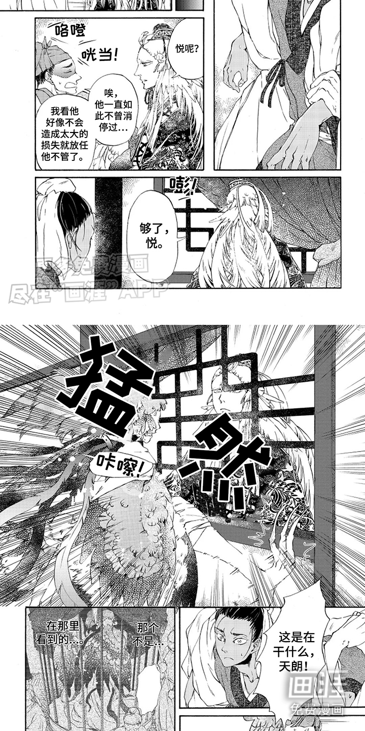 圣洁羽翼第4话图