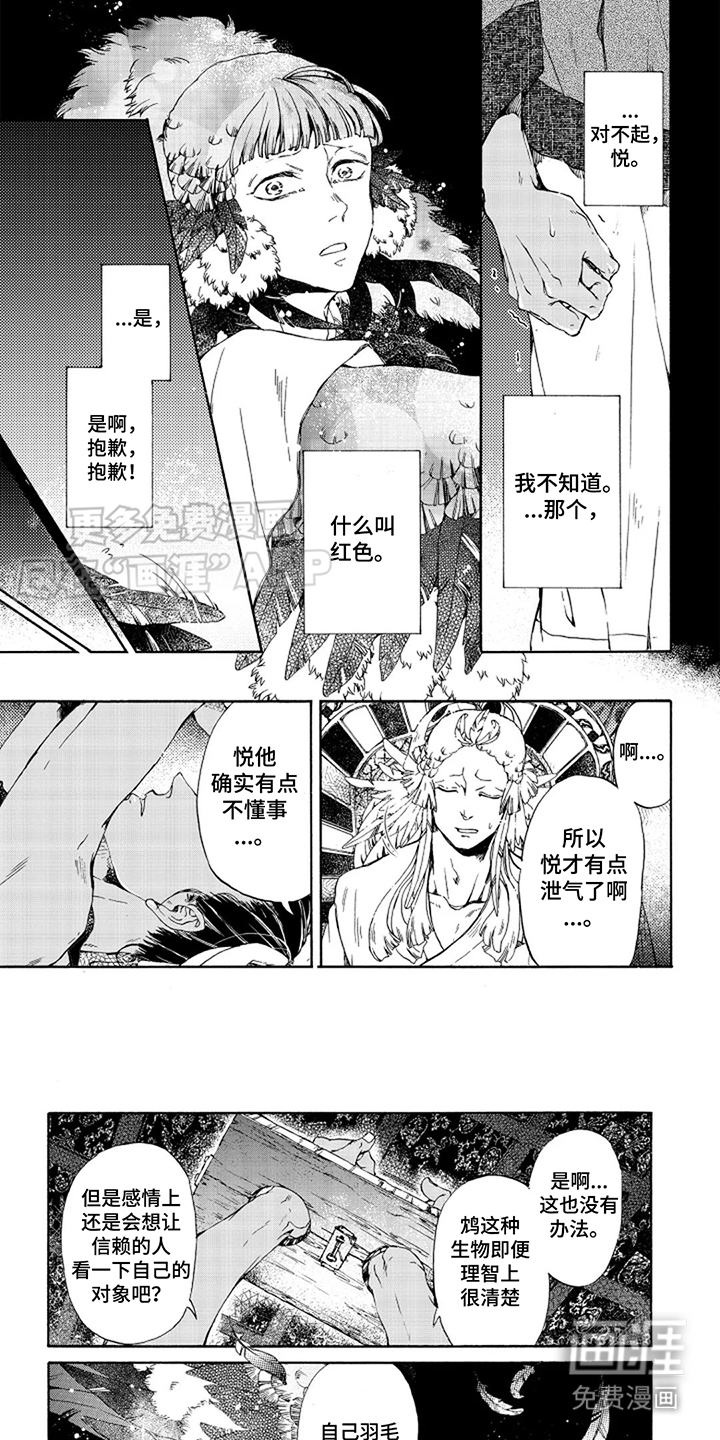 圣洁羽翼第8话图