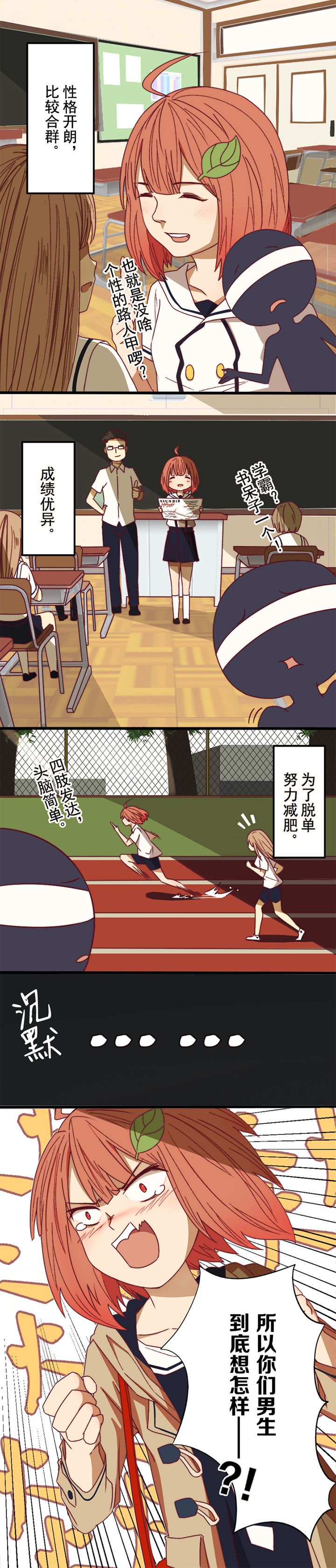 生个神明当男友第1话图