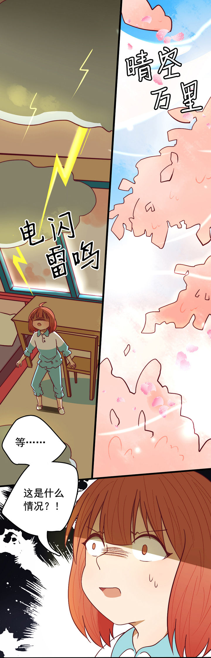 生个神明当男友第10话图