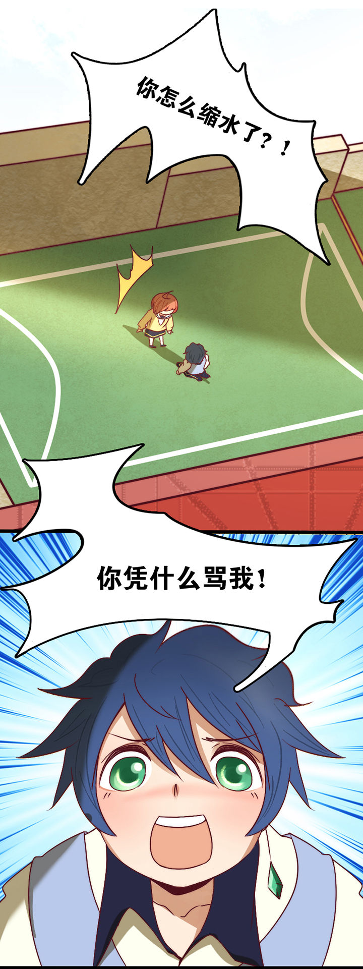 生个神明当男友第19话图