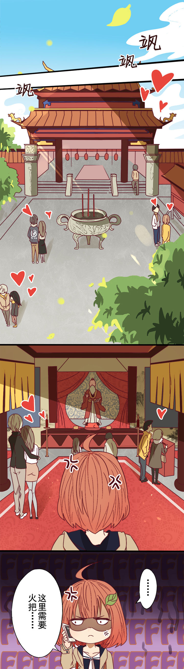 生个神明当男友第2话图