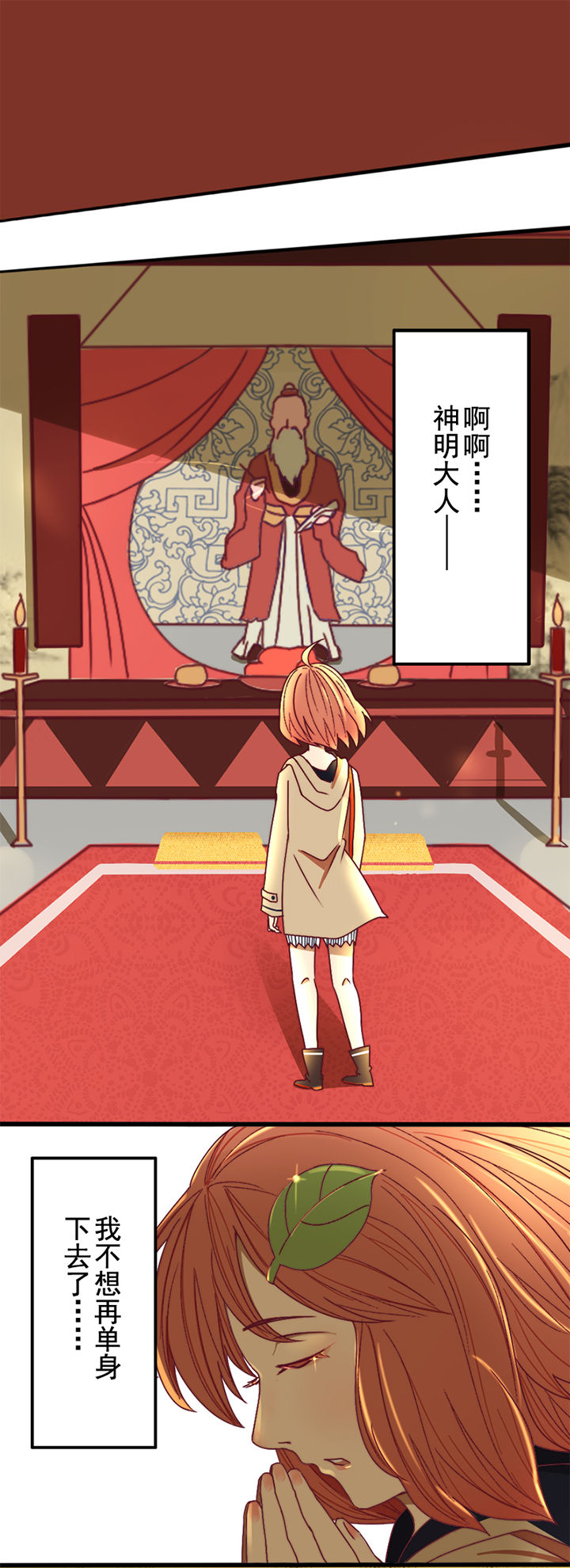 生个神明当男友第2话图