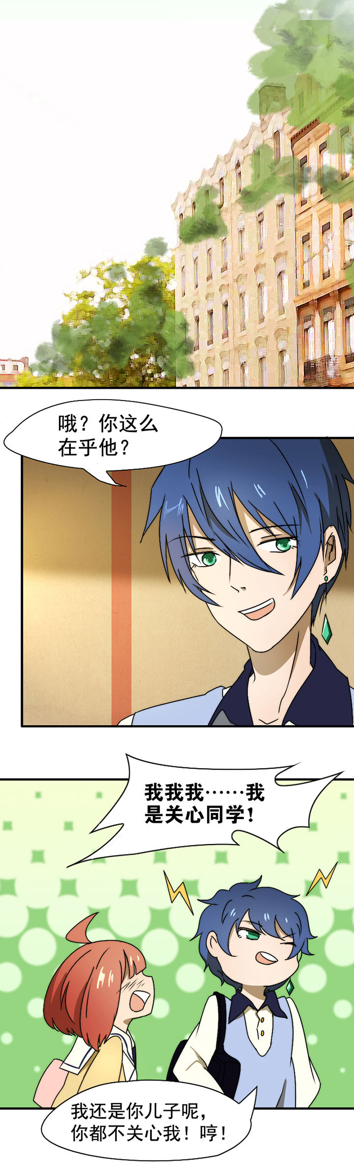 生个神明当男友第22话图