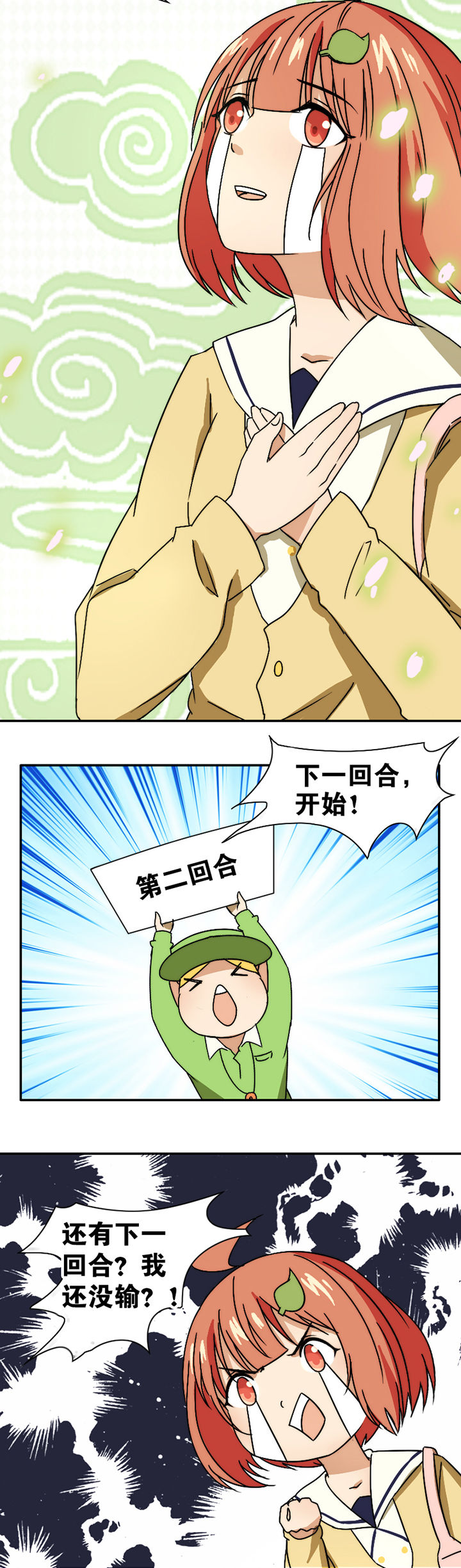 生个神明当男友第24话图