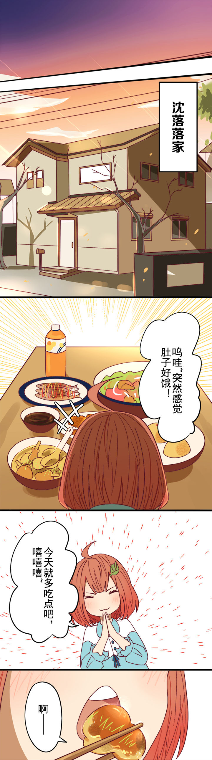 生个神明当男友第3话图