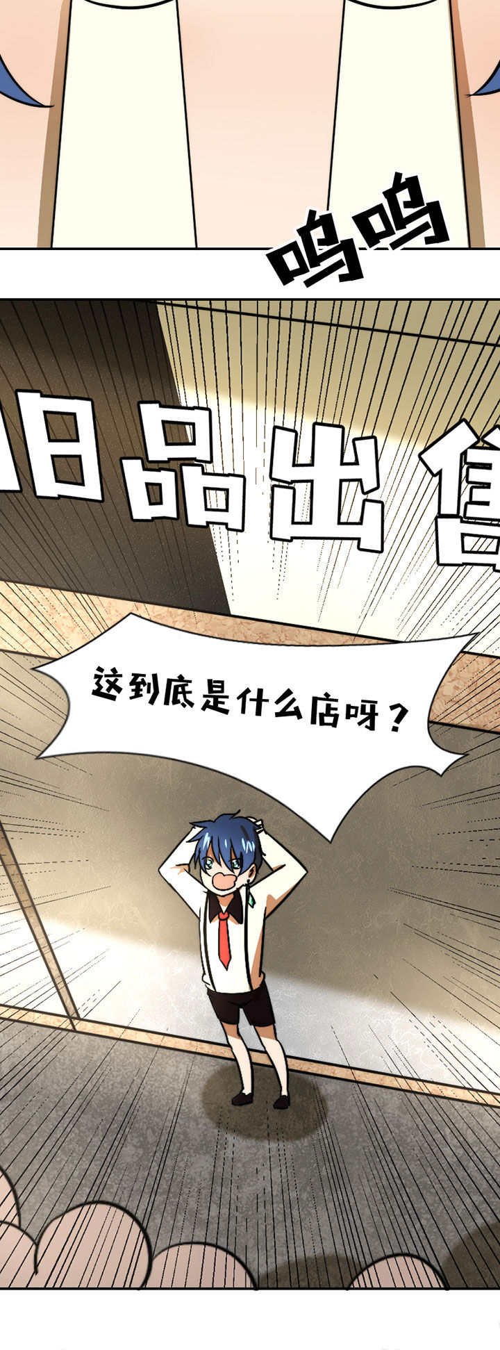 生个神明当男友第33话图