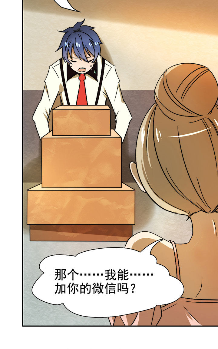 生个神明当男友第34话图