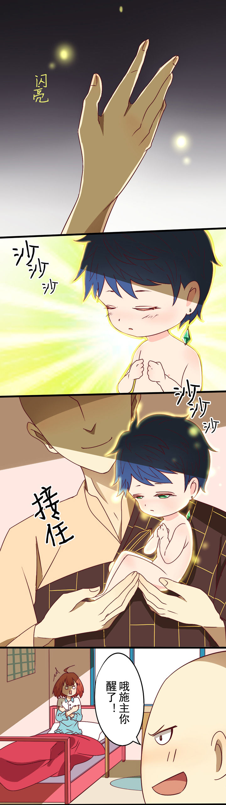 生个神明当男友第5话图