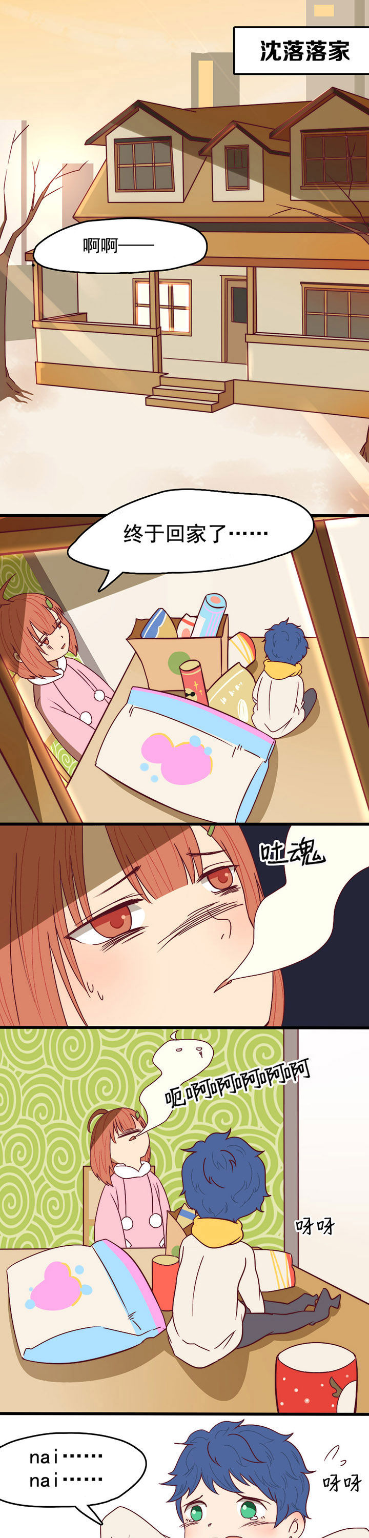 生个神明当男友第7话图