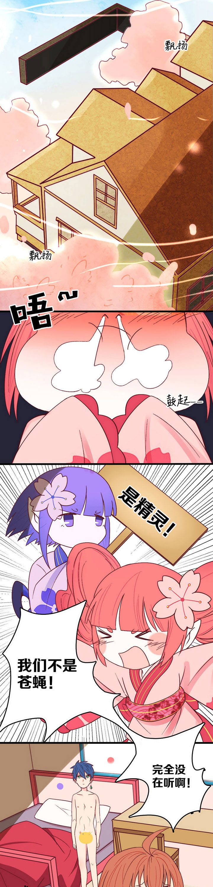 生个神明当男友第9话图