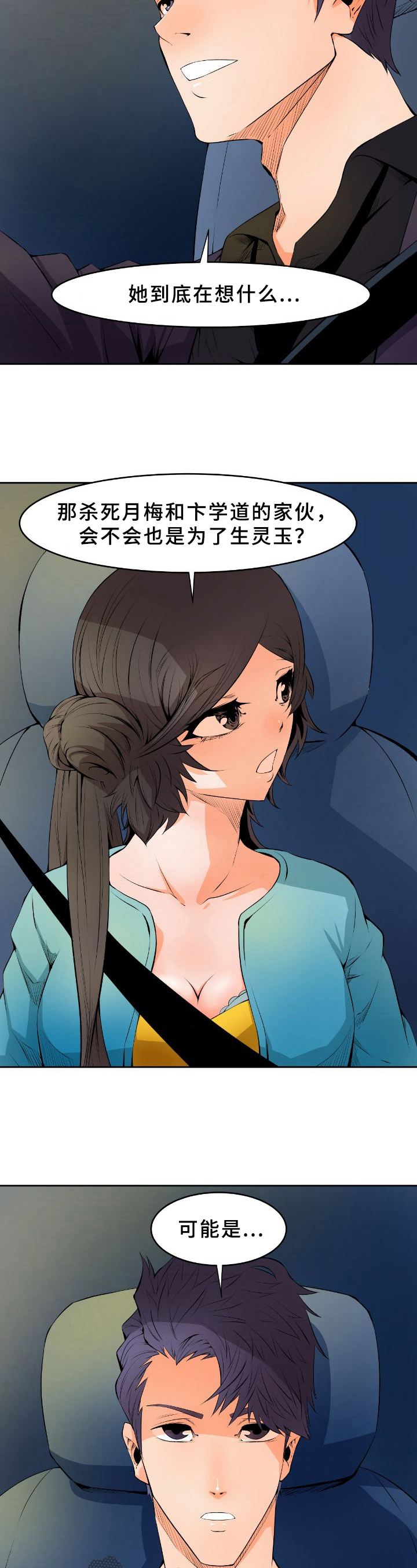 书中灵第17话图