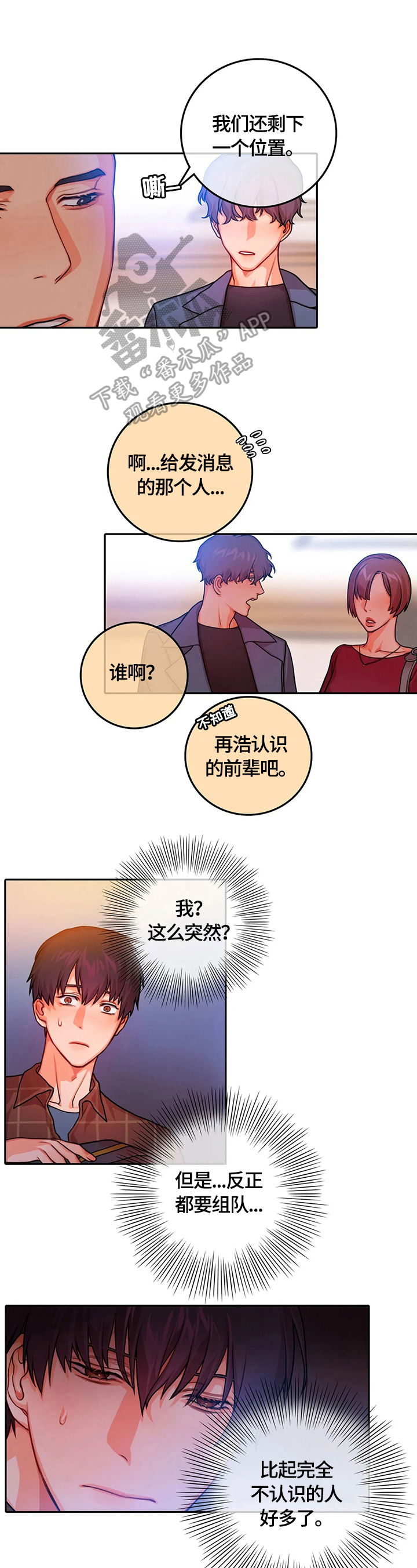 深陷沼泽第10话图