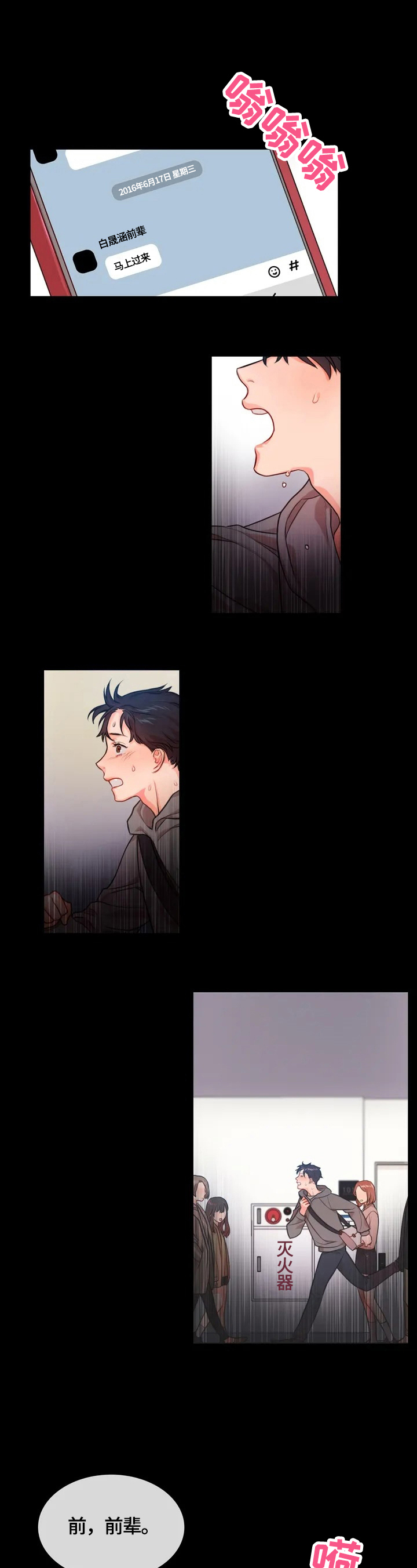 深陷沼泽第2话图