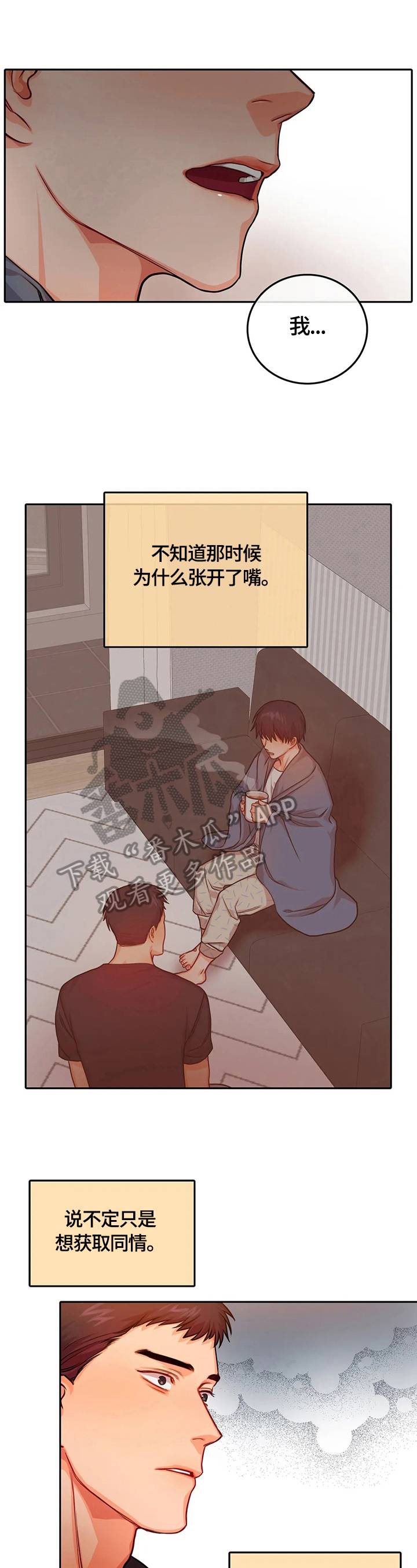 深陷沼泽第24话图