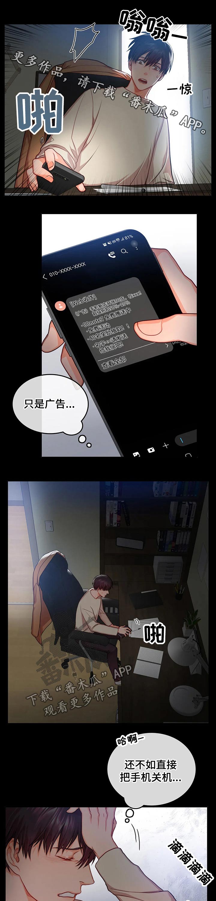 深陷沼泽第36话图