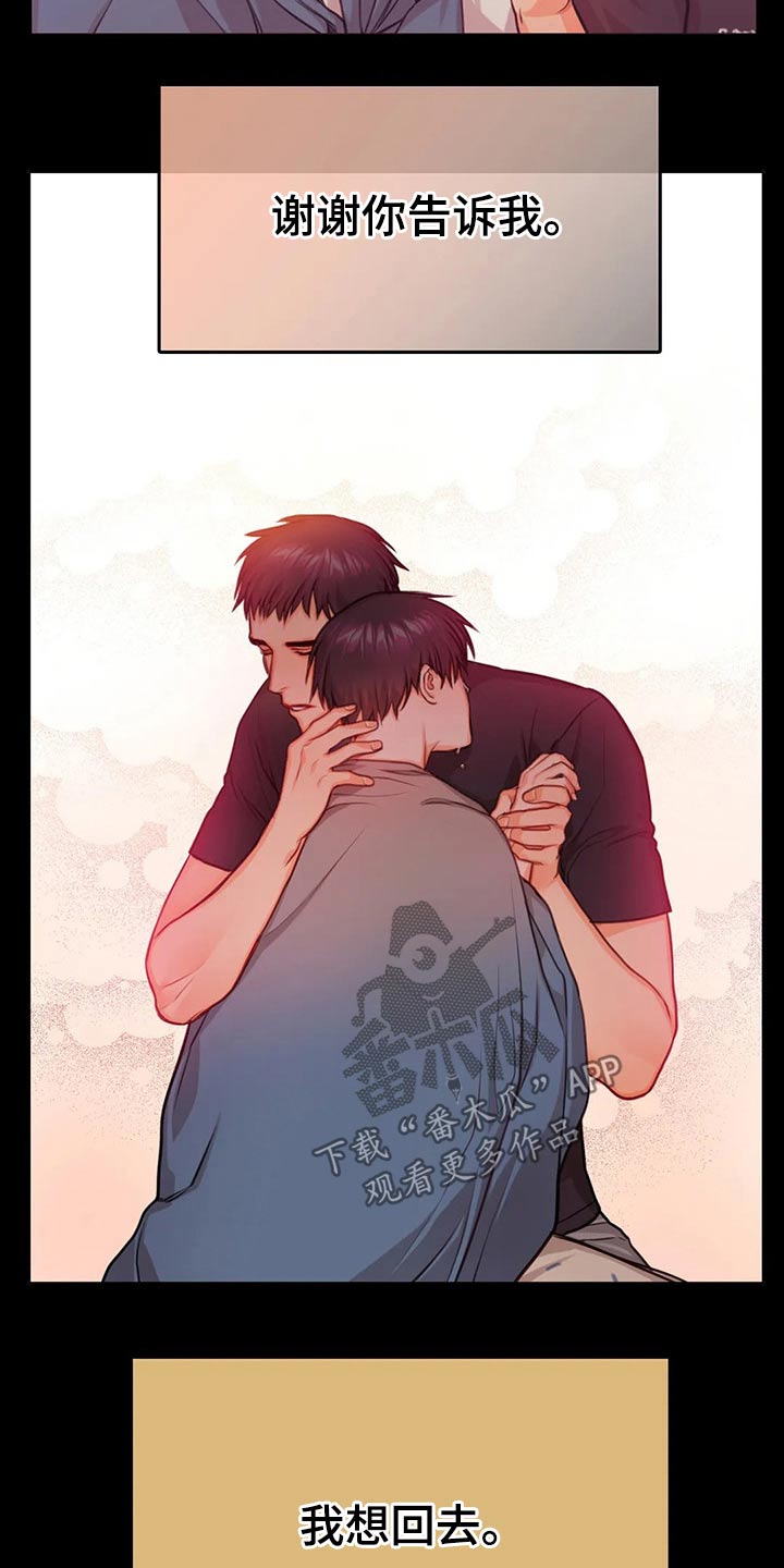 深陷沼泽第39话图