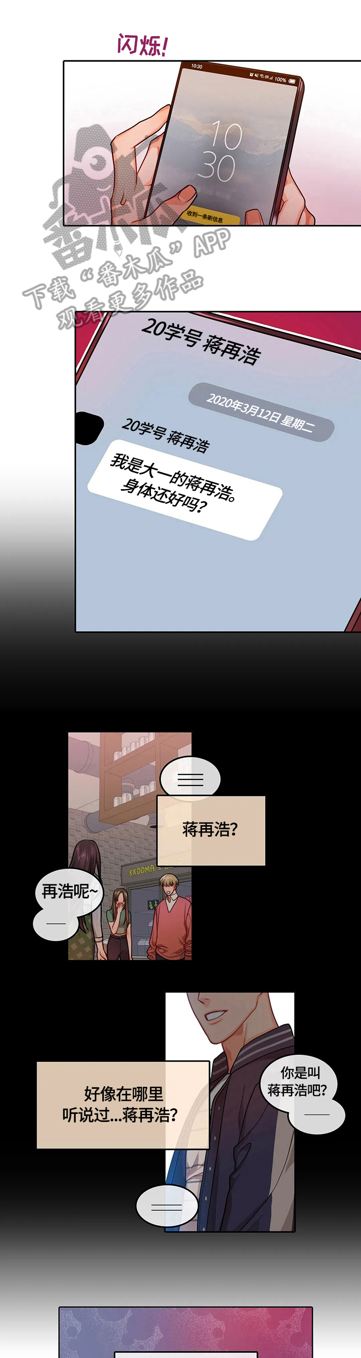 深陷沼泽第5话图