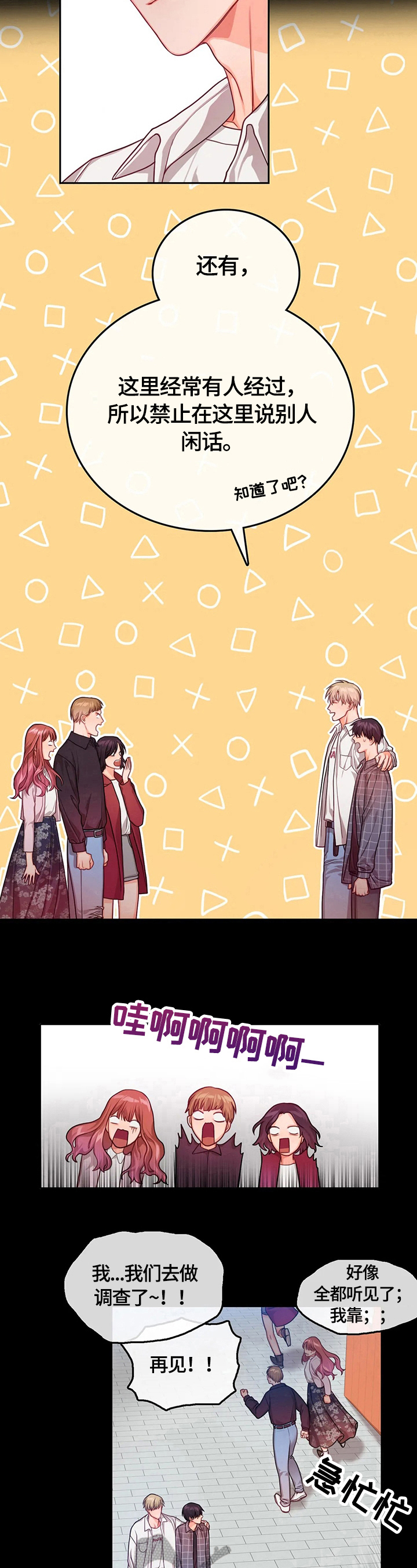 深陷沼泽第6话图