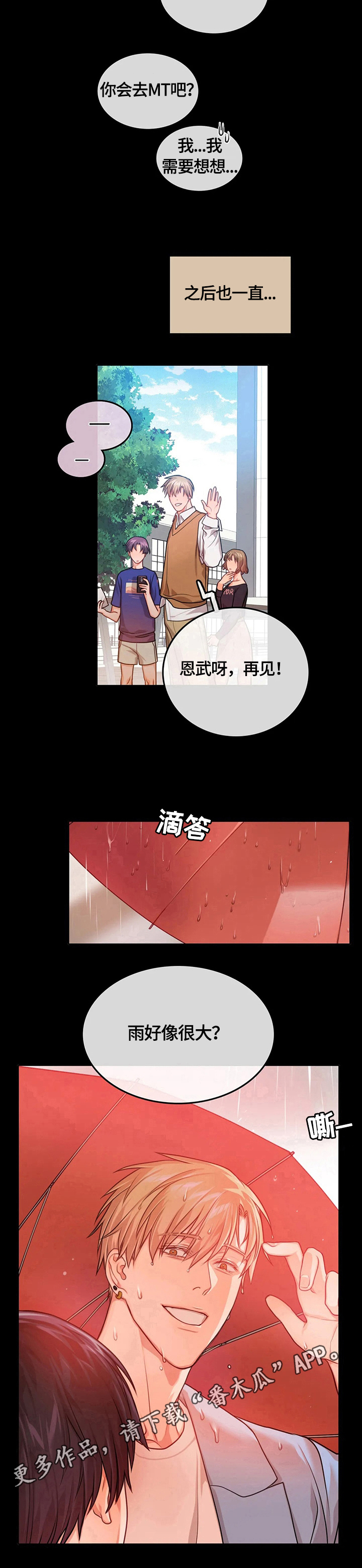 深陷沼泽第6话图