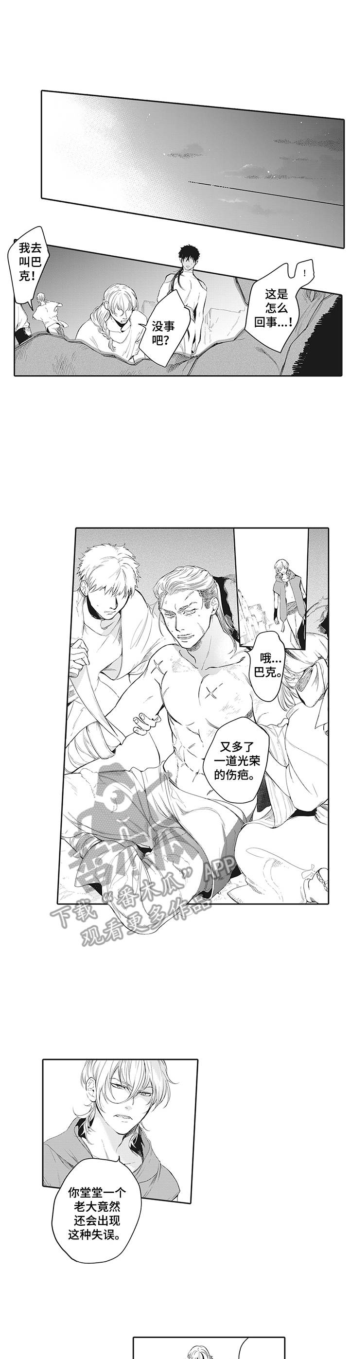 撒哈拉之狼第10话图