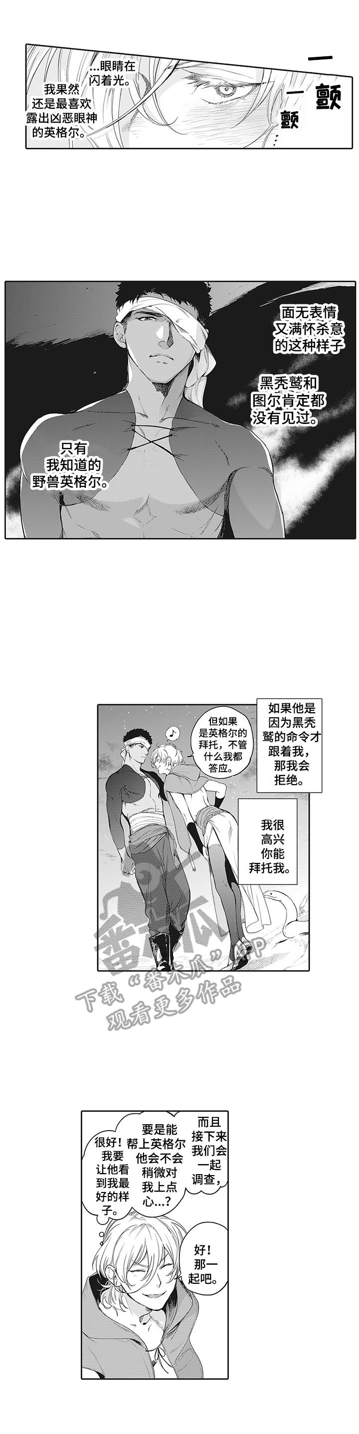 撒哈拉之狼第11话图