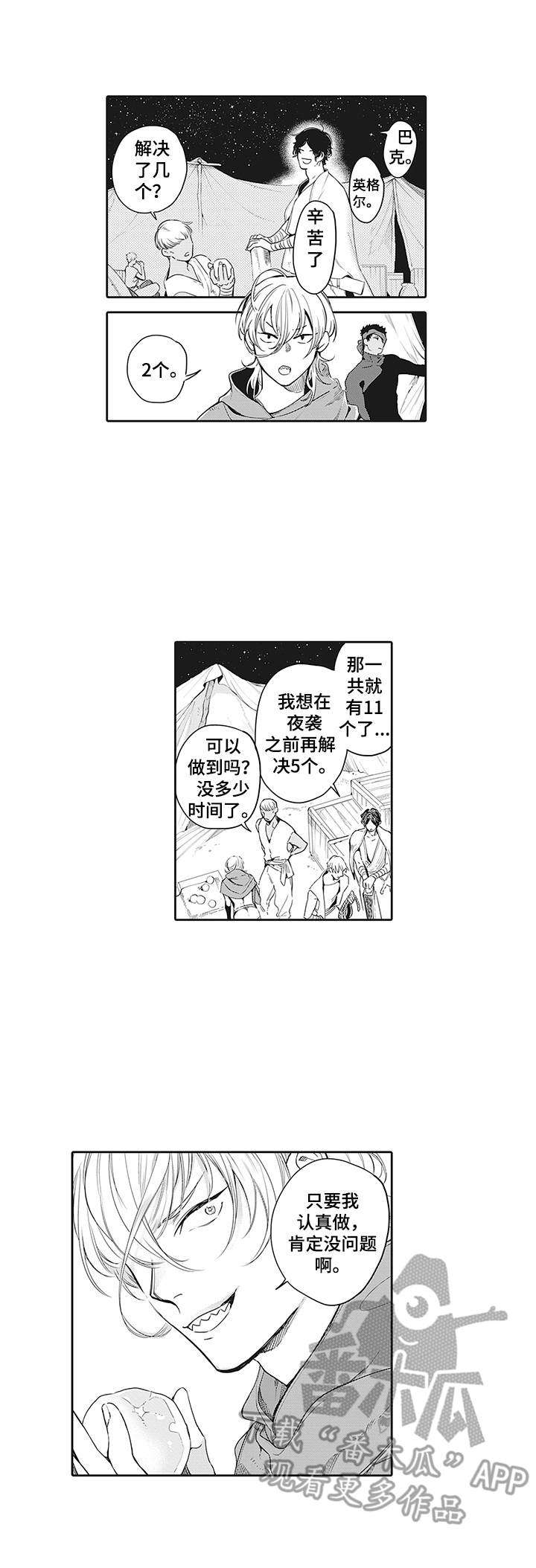 撒哈拉之狼第12话图