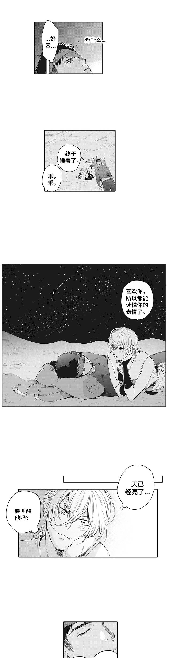 撒哈拉之狼第15话图