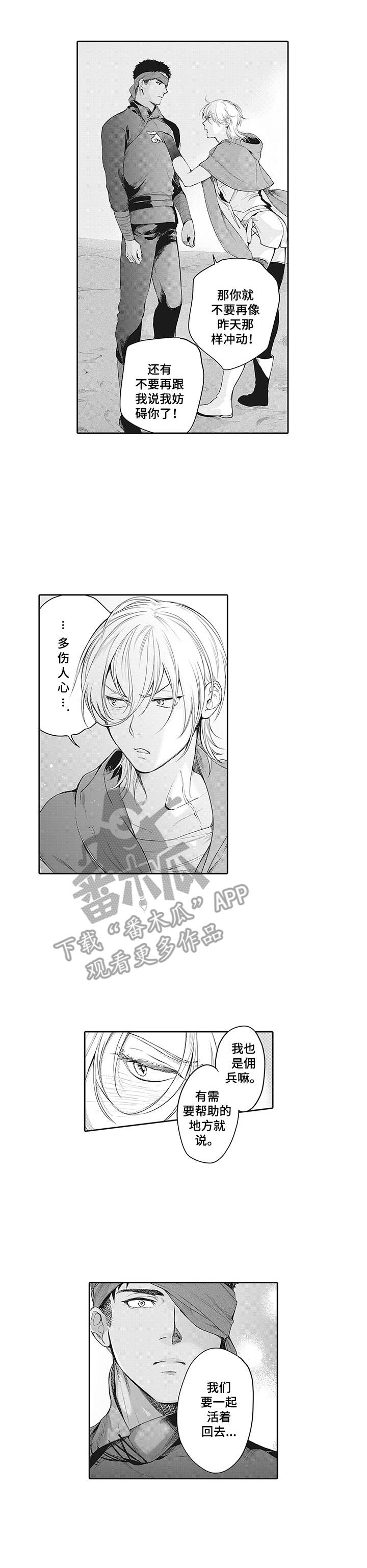 撒哈拉之狼第16话图