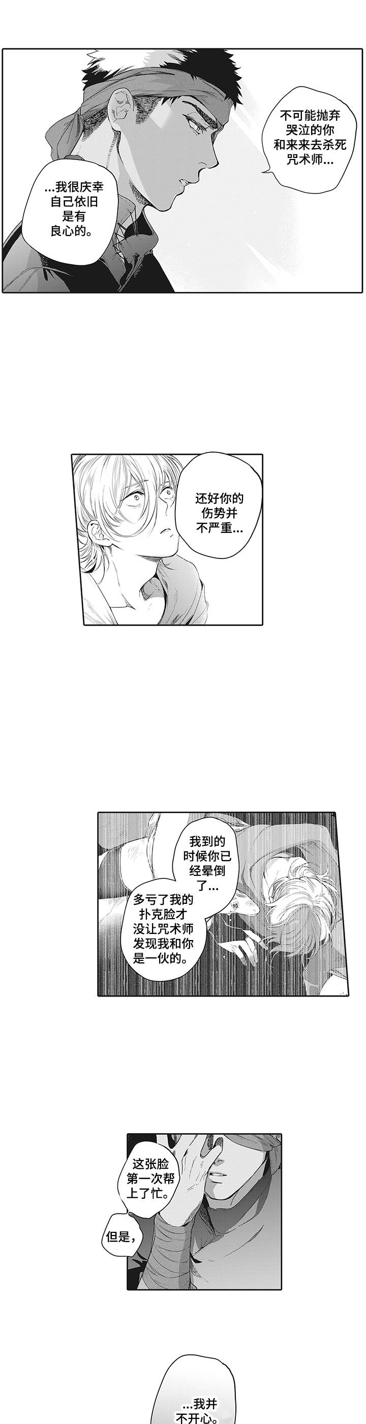 撒哈拉之狼第20话图