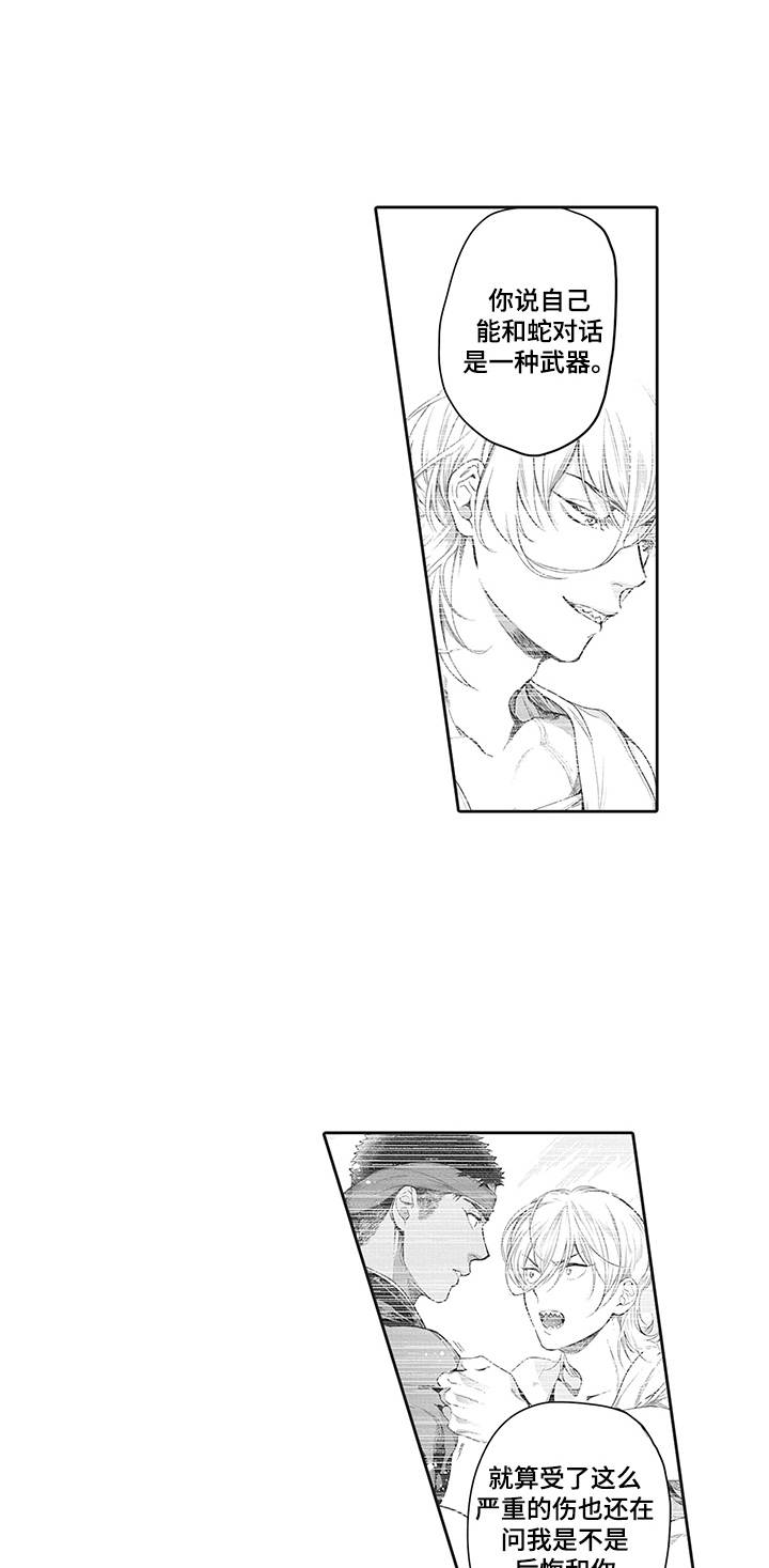 撒哈拉之狼第21话图