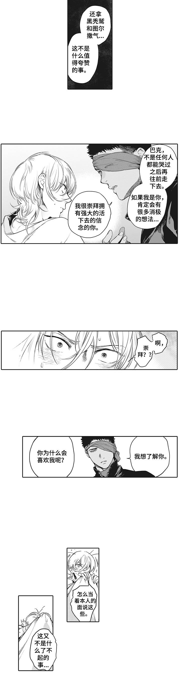 撒哈拉之狼第21话图