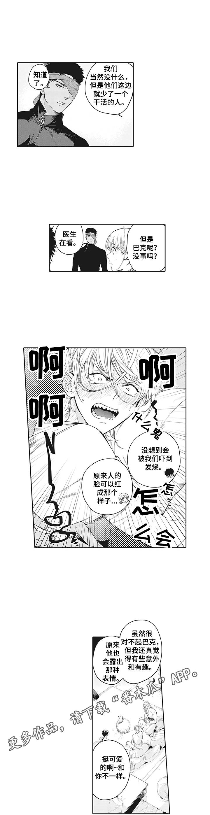 撒哈拉之狼第23话图