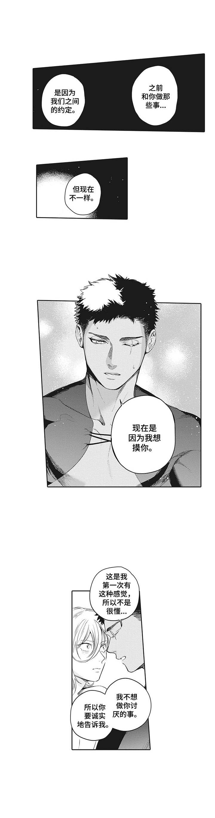 撒哈拉之狼第27话图