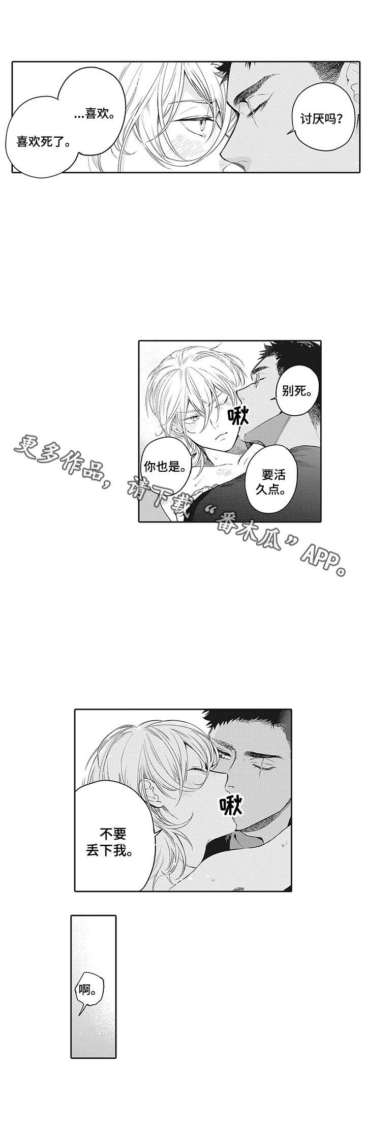 撒哈拉之狼第27话图