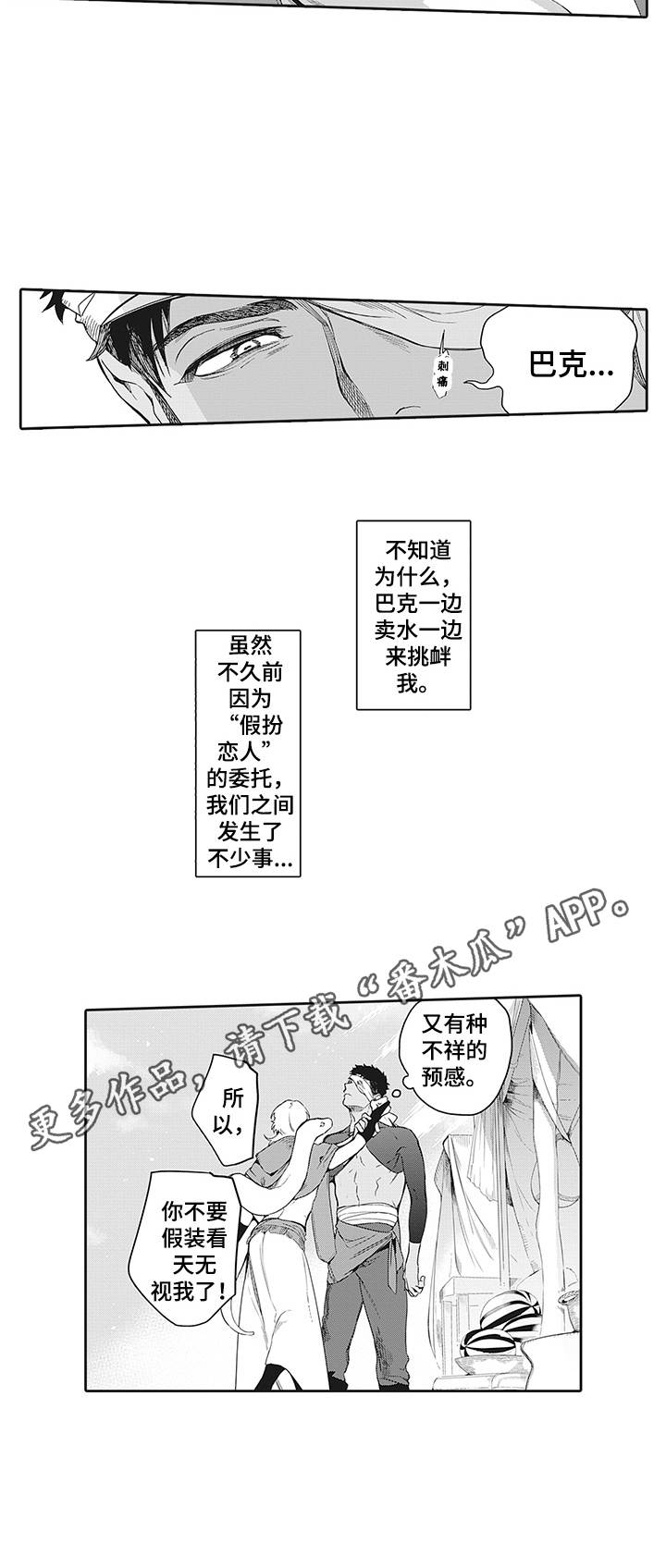撒哈拉之狼第4话图