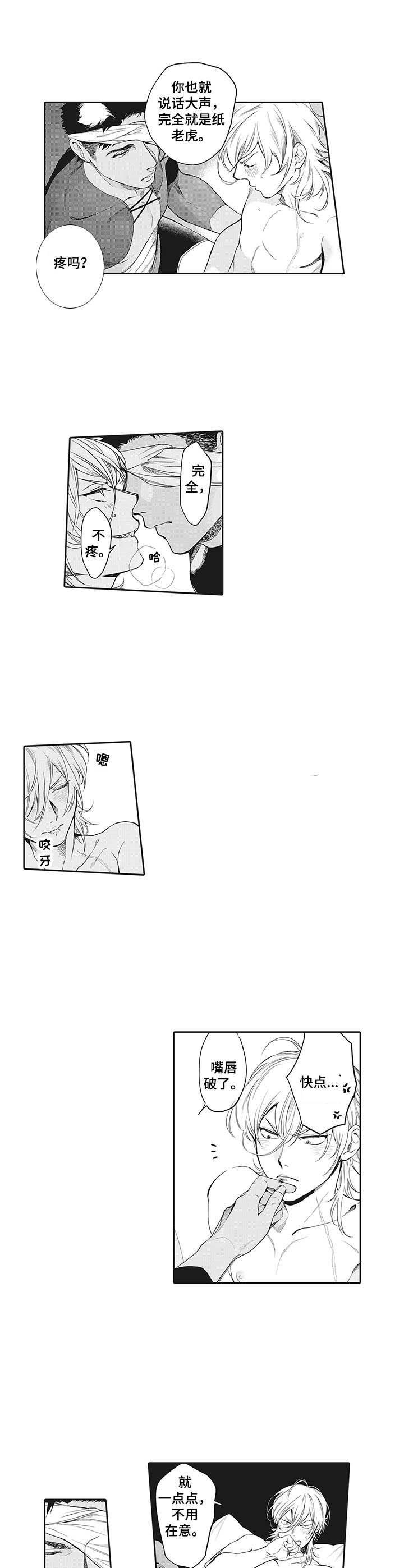 撒哈拉之狼第8话图