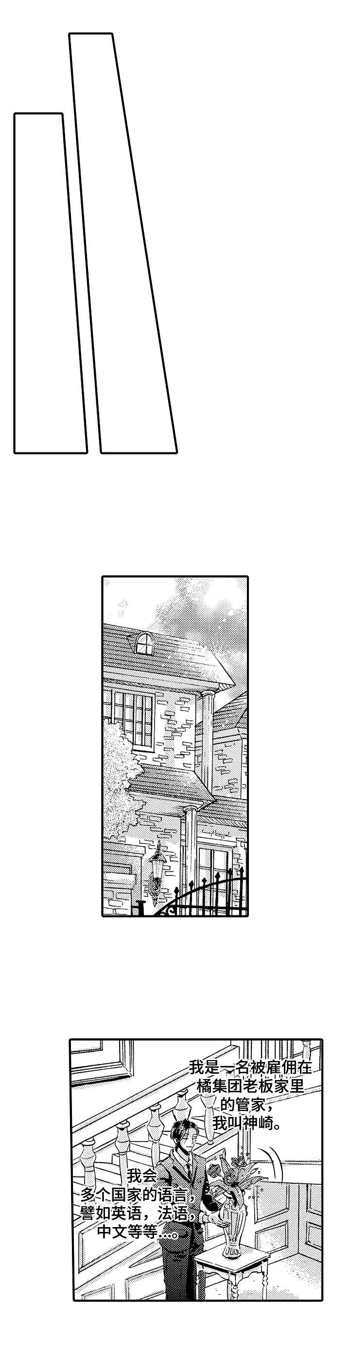 神崎君的忧郁第1话图