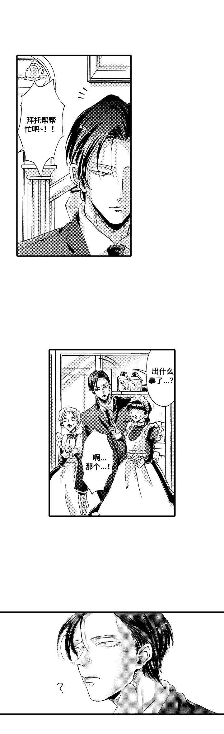 神崎君的忧郁第1话图