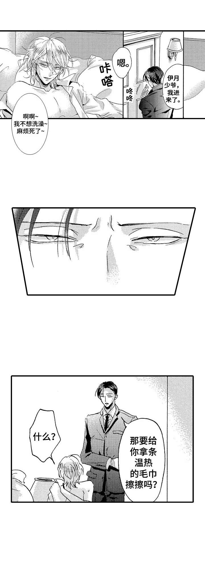 神崎君的忧郁第2话图