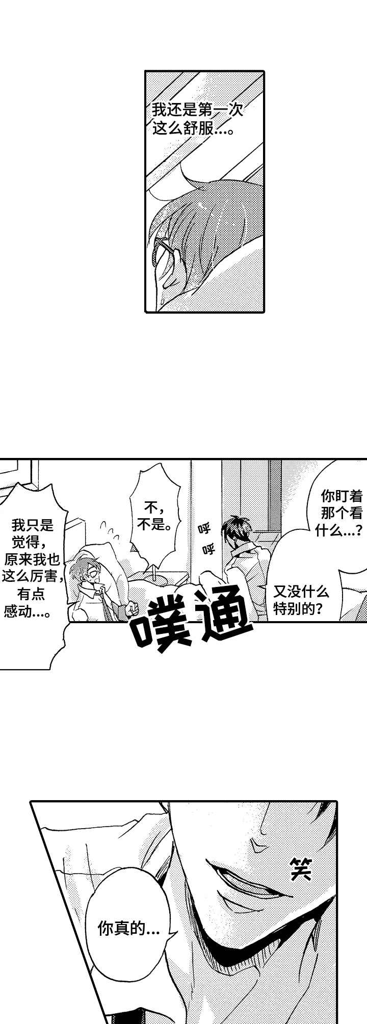 神崎君的忧郁第23话图