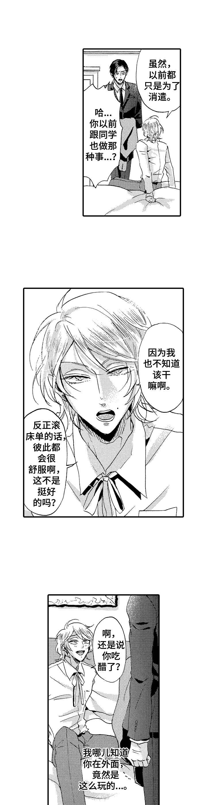 神崎君的忧郁第24话图