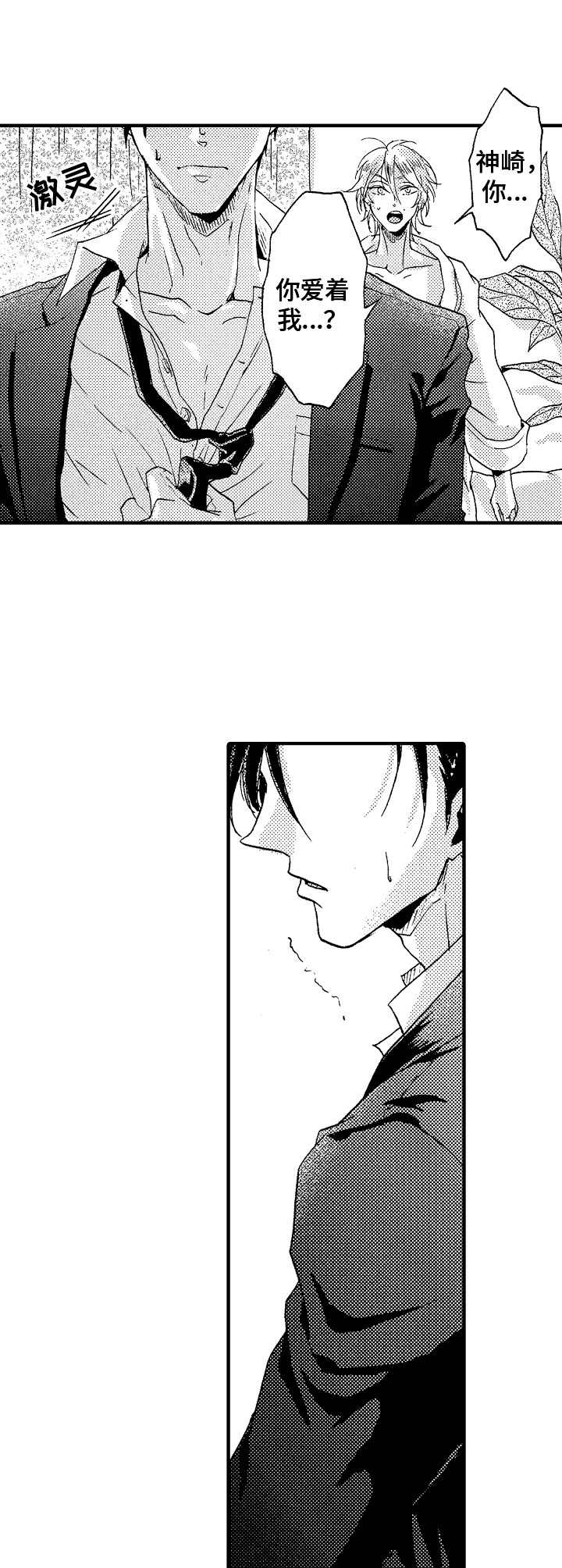 神崎君的忧郁第3话图