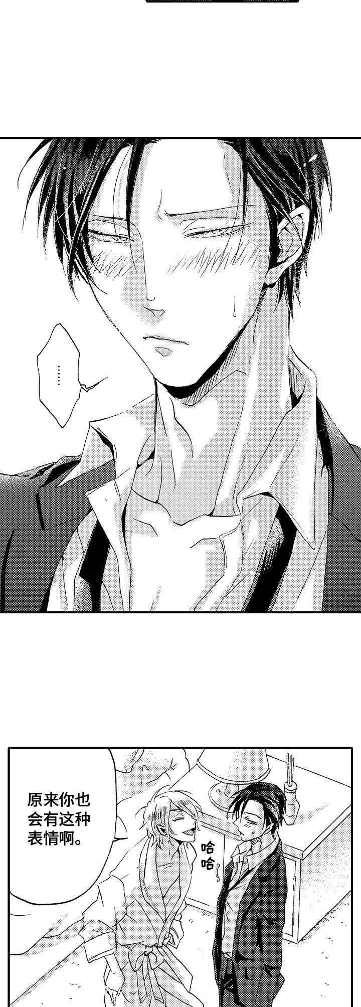 神崎君的忧郁第3话图