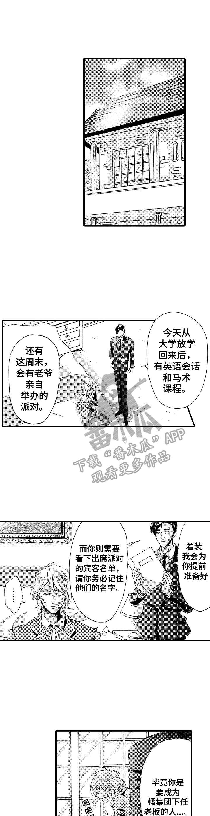 神崎君的忧郁第4话图