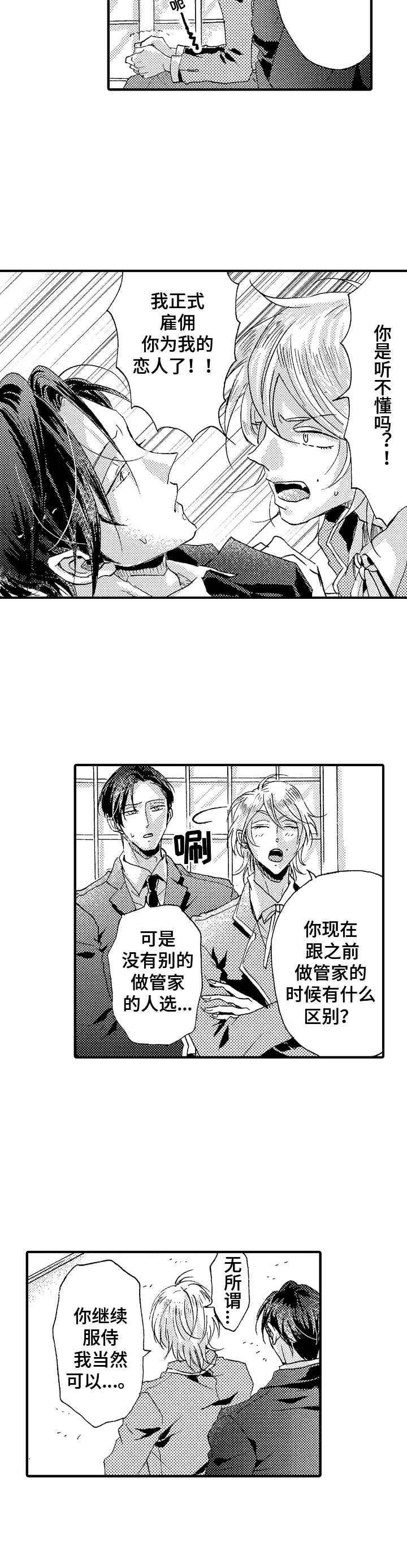 神崎君的忧郁第4话图