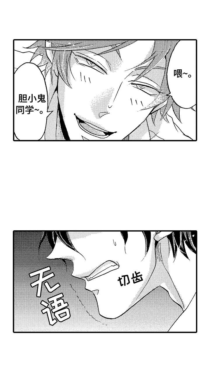 神崎君的忧郁第7话图