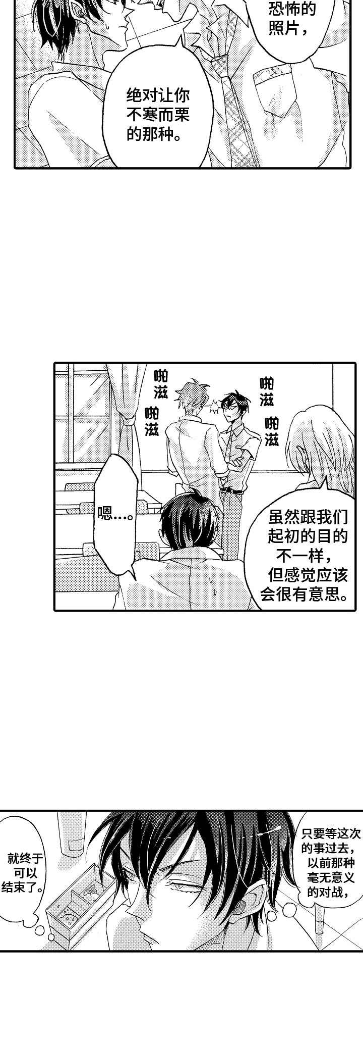 神崎君的忧郁第8话图