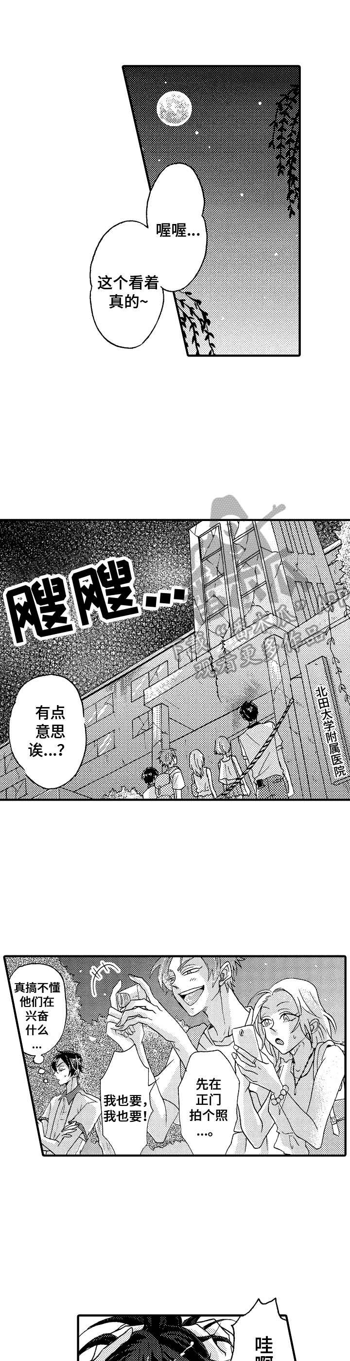 神崎君的忧郁第8话图